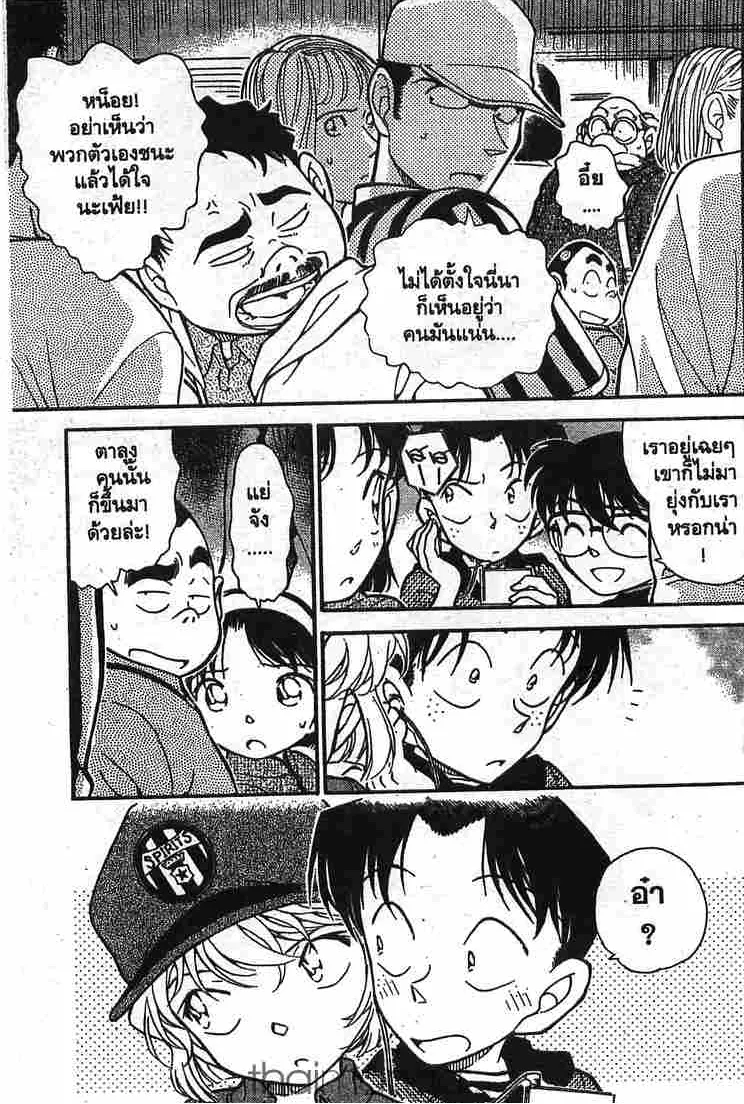 Detective Conan - หน้า 13