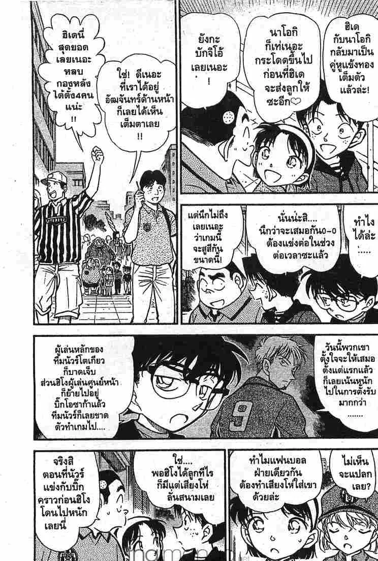 Detective Conan - หน้า 3