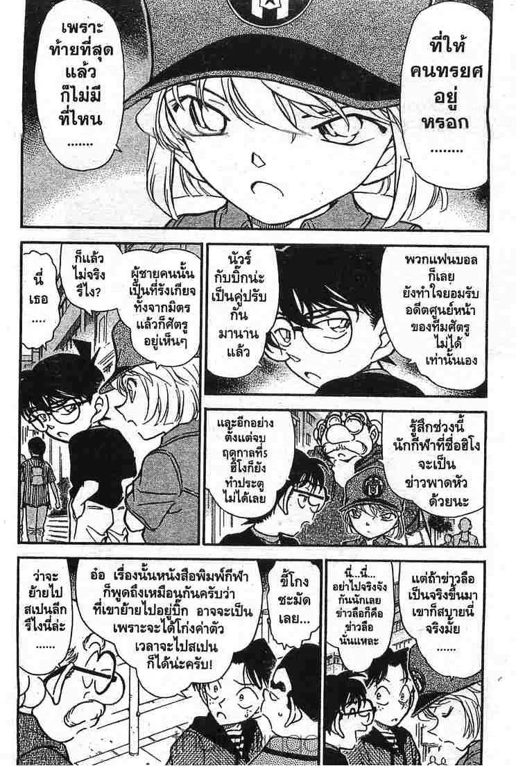 Detective Conan - หน้า 4