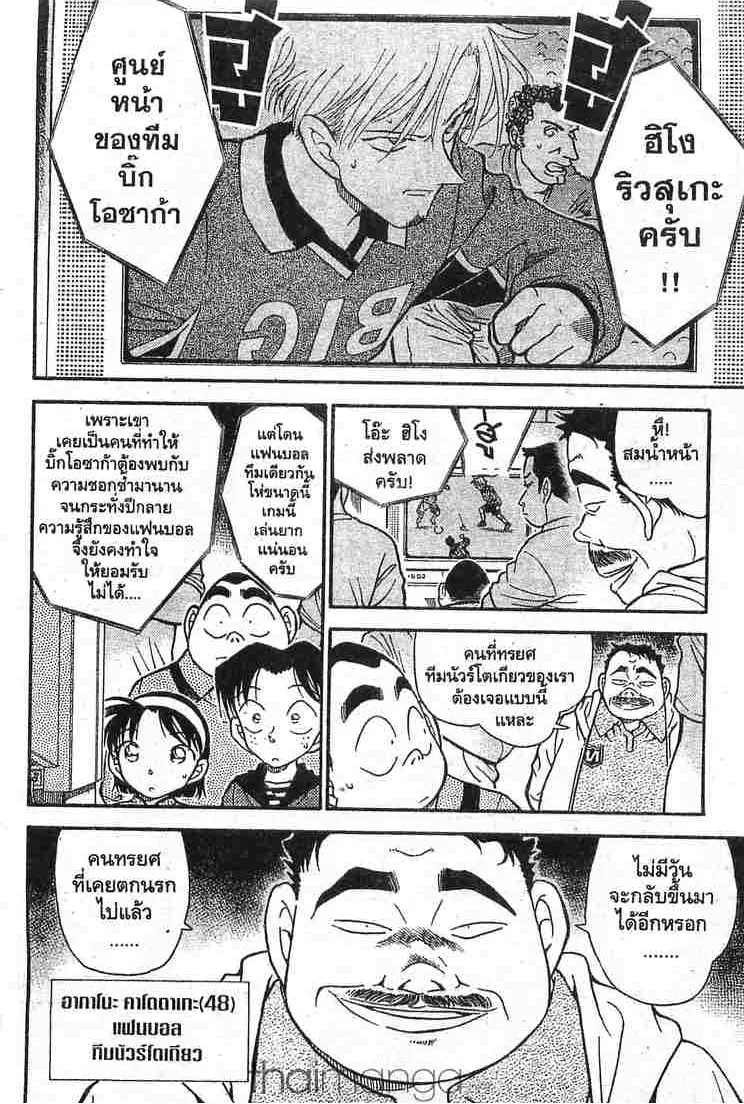 Detective Conan - หน้า 6