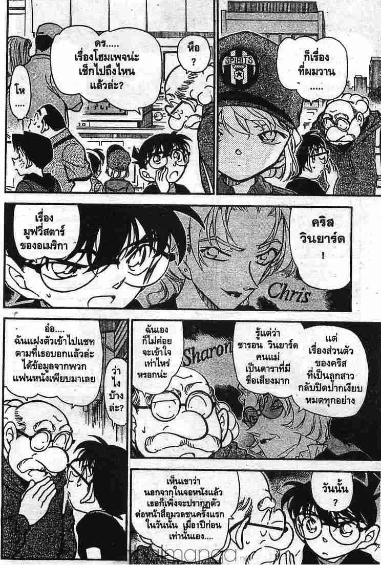 Detective Conan - หน้า 8