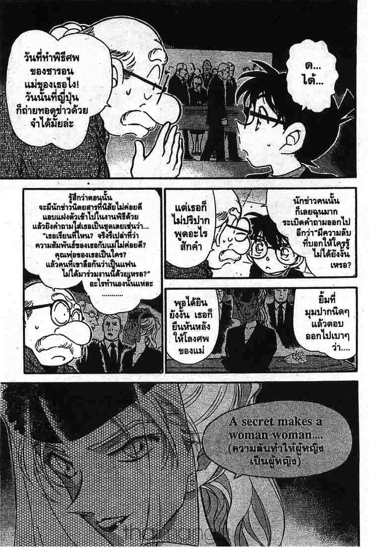 Detective Conan - หน้า 9