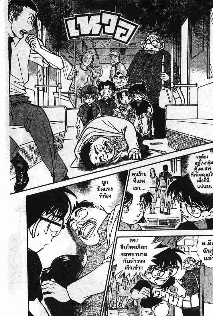 Detective Conan - หน้า 1