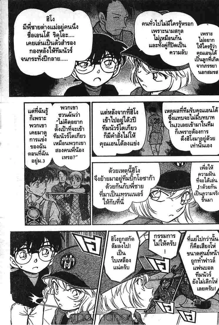 Detective Conan - หน้า 13