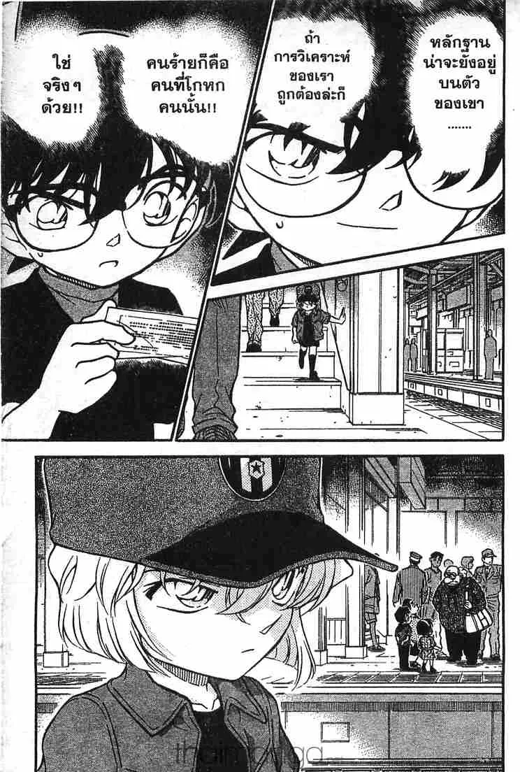 Detective Conan - หน้า 15