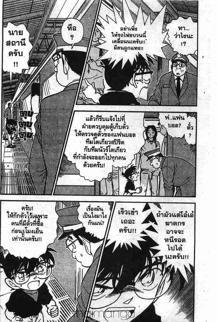 Detective Conan - หน้า 2