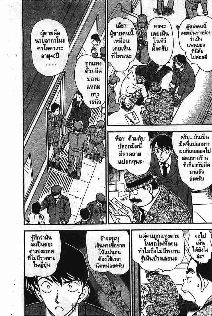 Detective Conan - หน้า 3