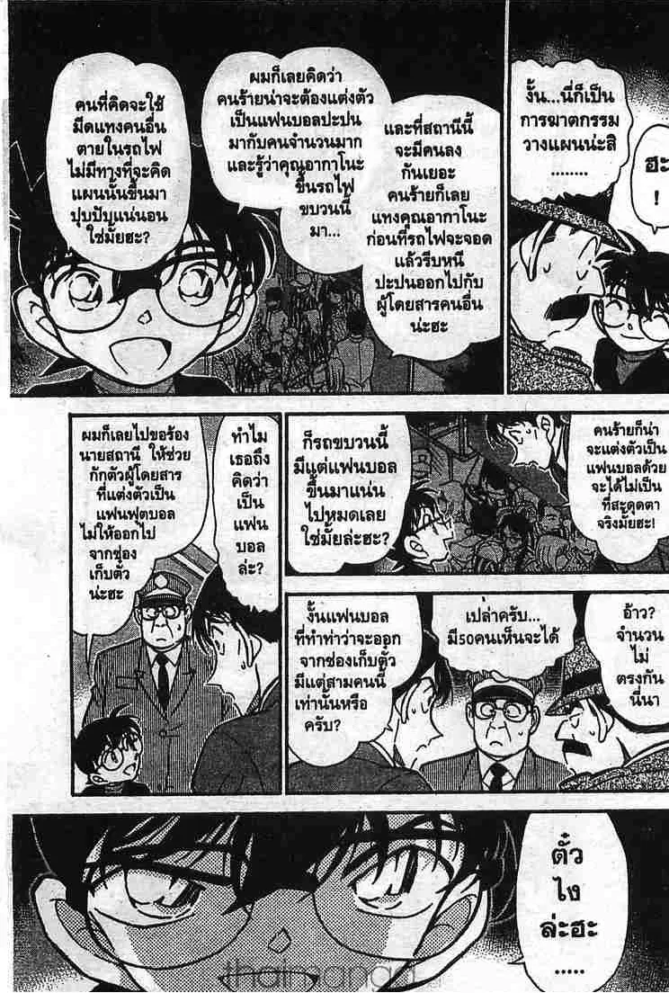 Detective Conan - หน้า 5