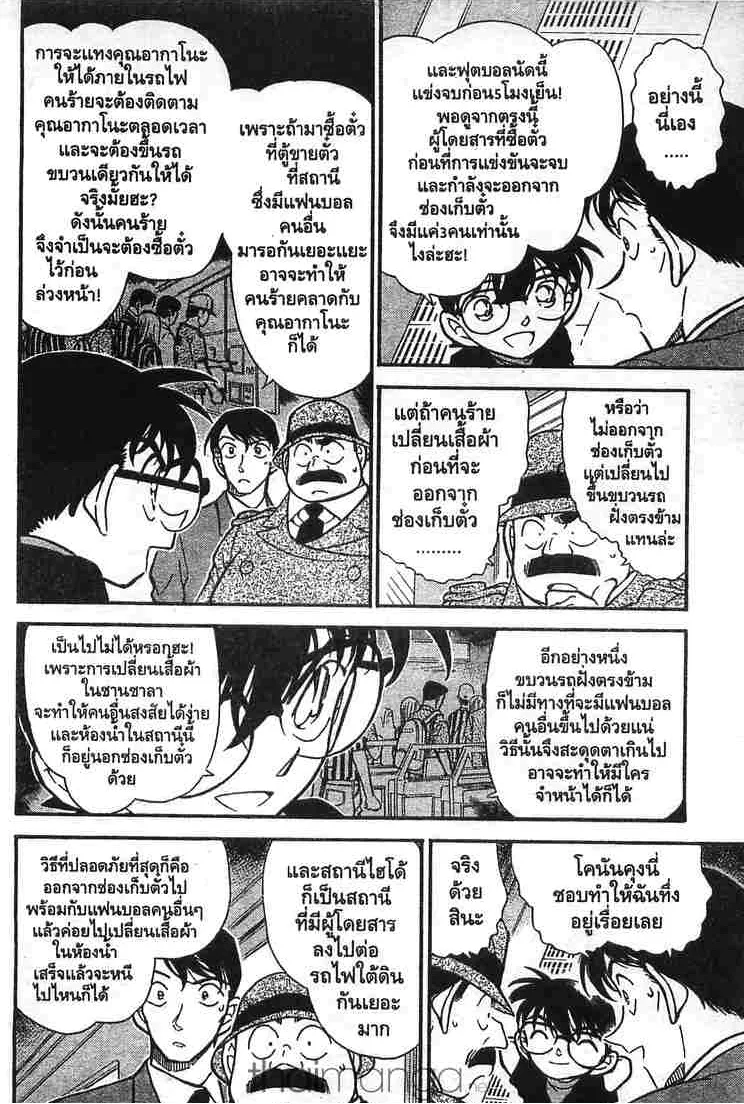 Detective Conan - หน้า 6