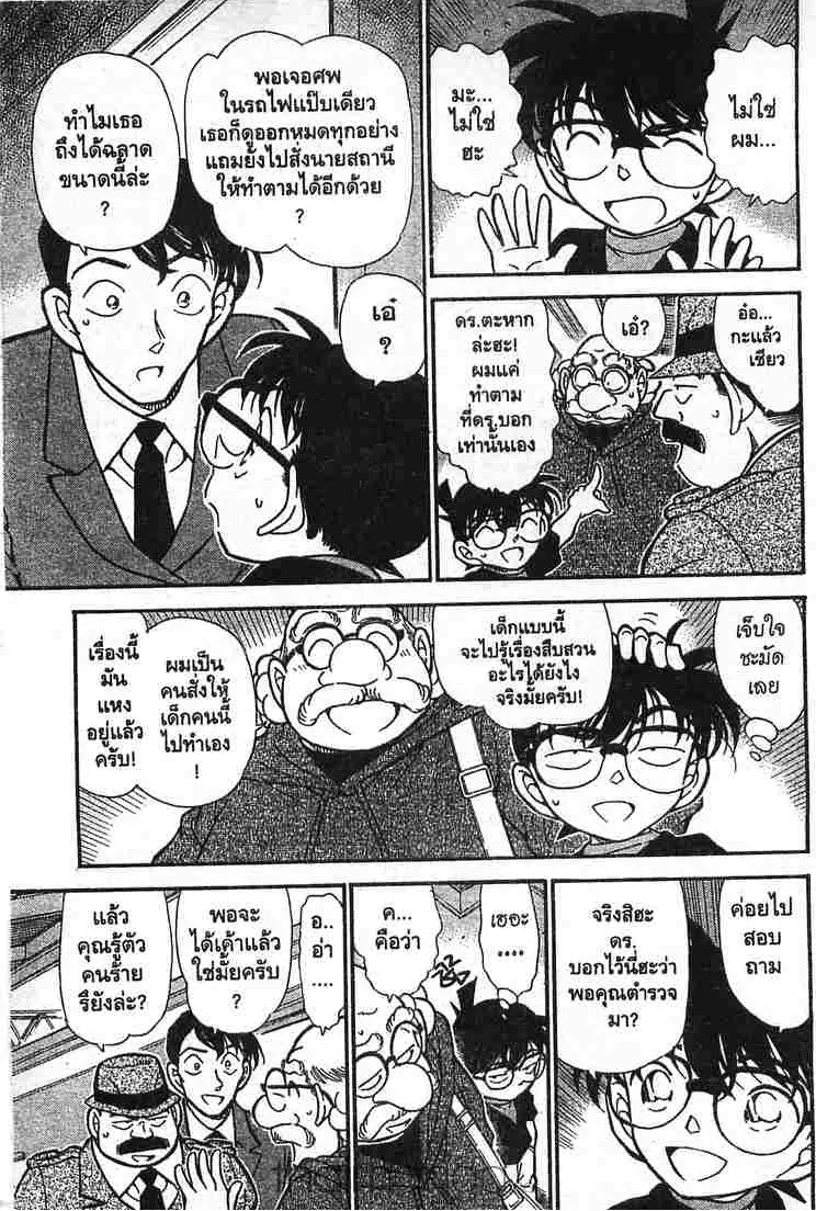 Detective Conan - หน้า 7