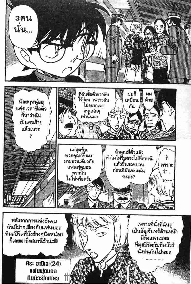 Detective Conan - หน้า 8