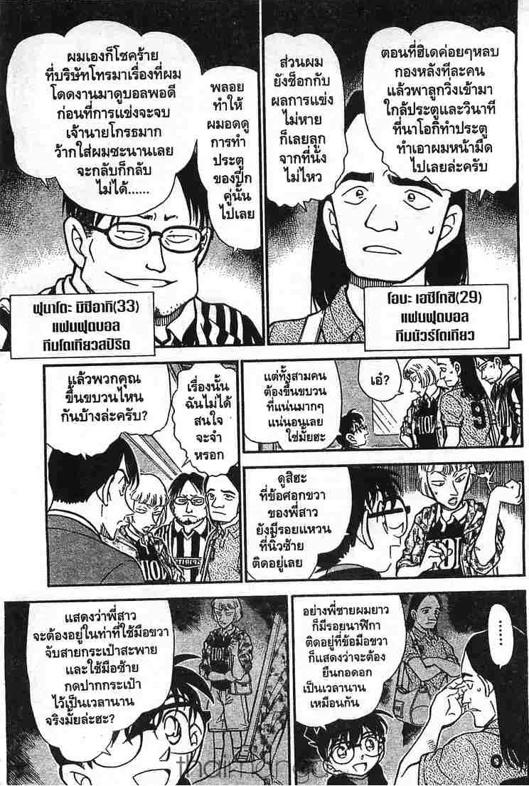 Detective Conan - หน้า 9