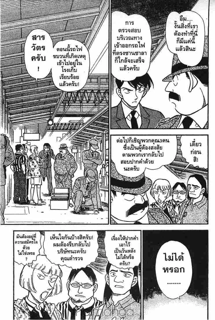 Detective Conan - หน้า 1