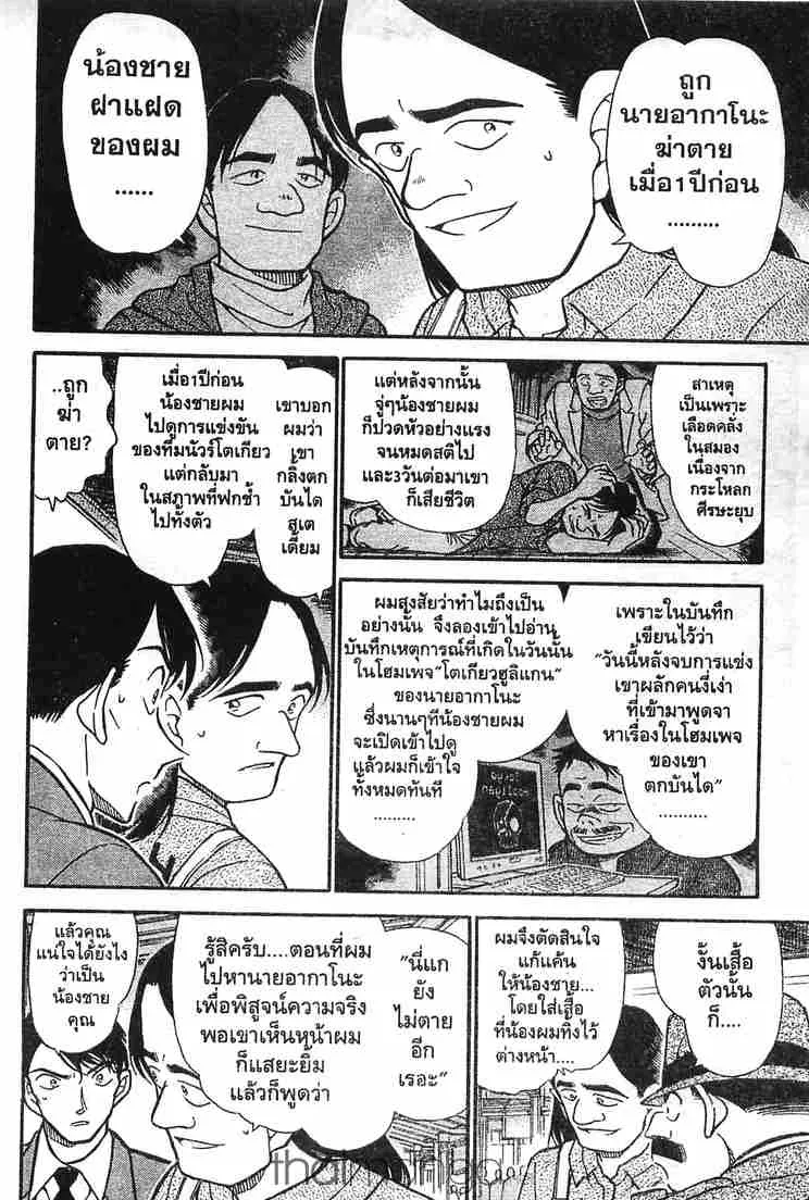 Detective Conan - หน้า 10