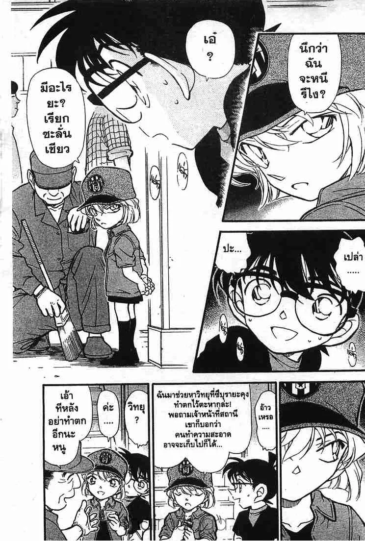 Detective Conan - หน้า 15