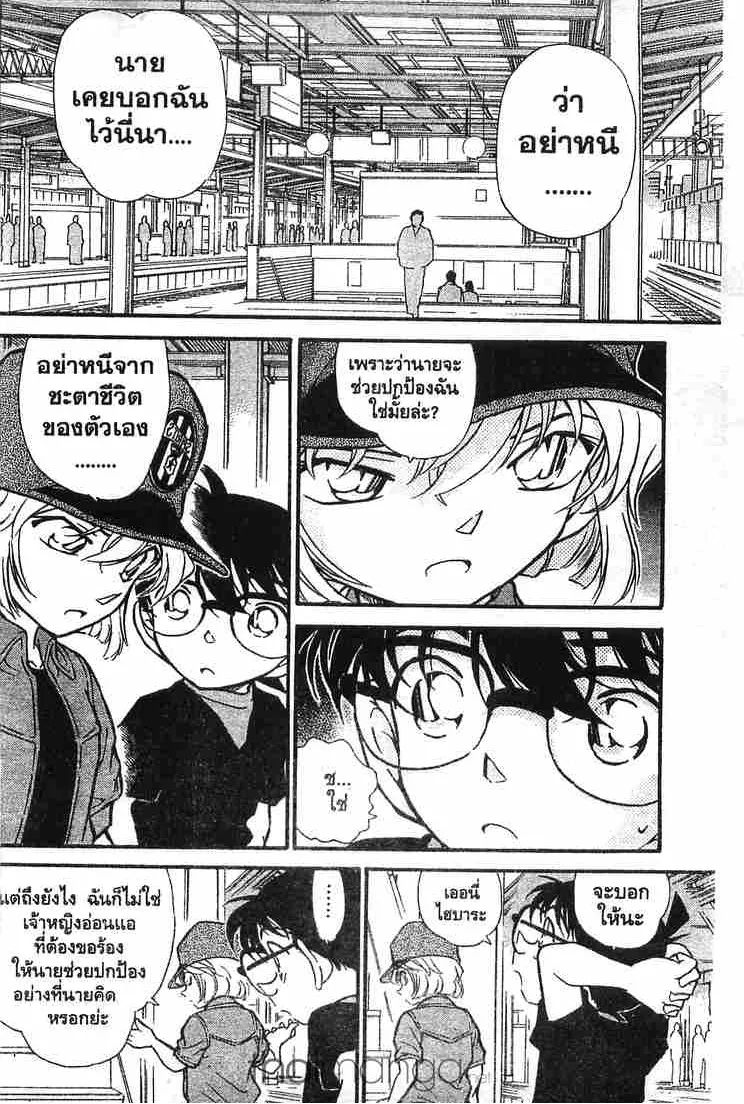 Detective Conan - หน้า 16