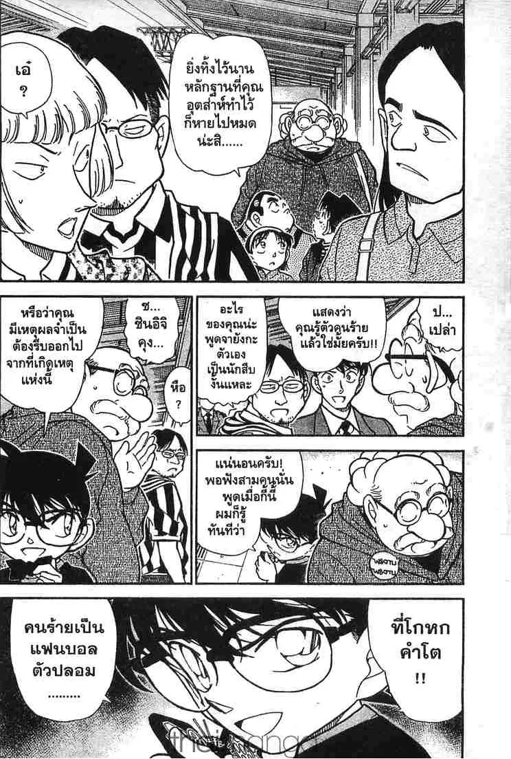 Detective Conan - หน้า 2