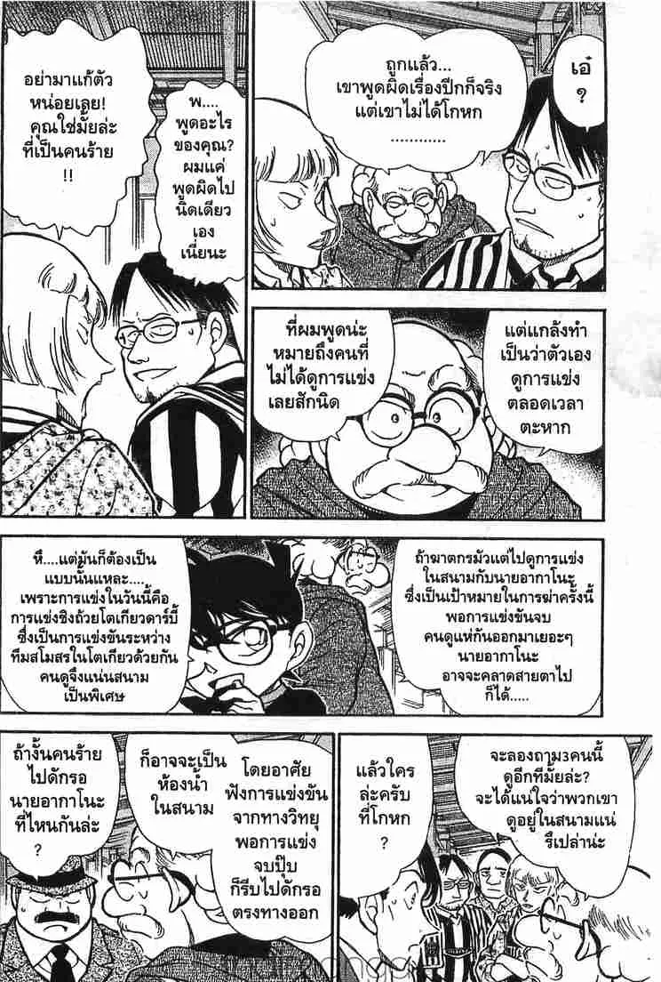 Detective Conan - หน้า 4