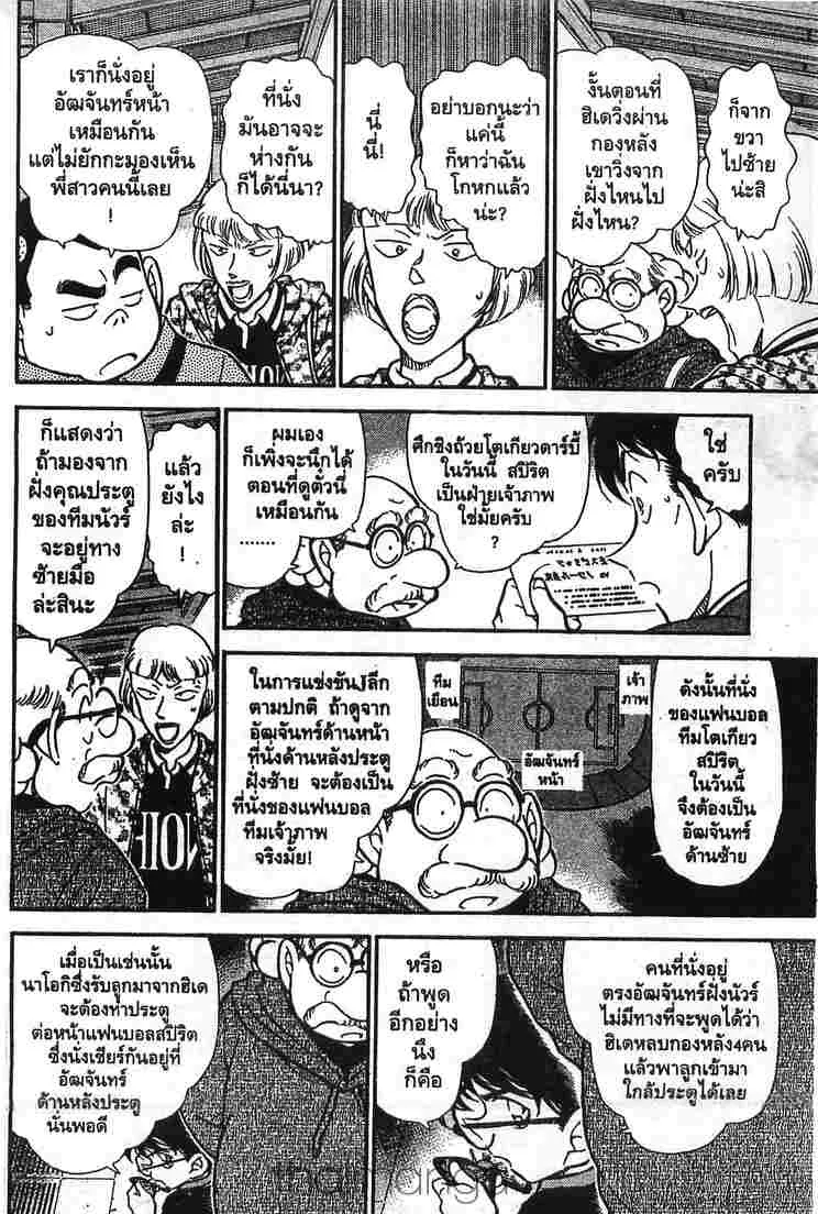 Detective Conan - หน้า 6