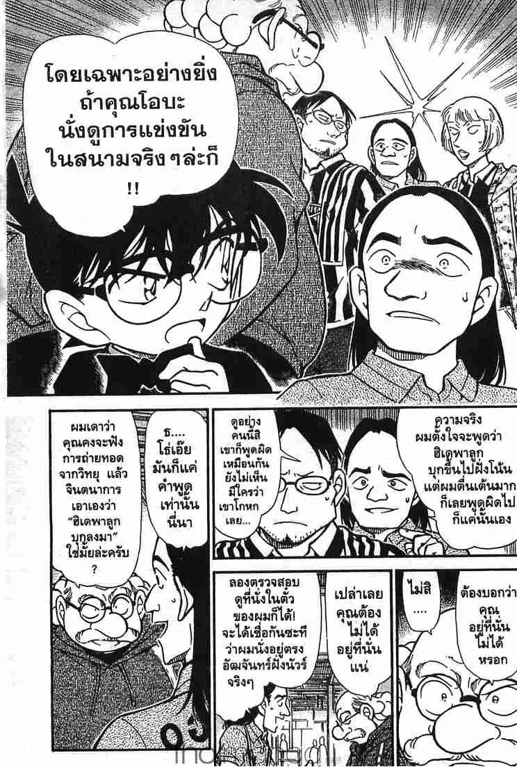 Detective Conan - หน้า 7