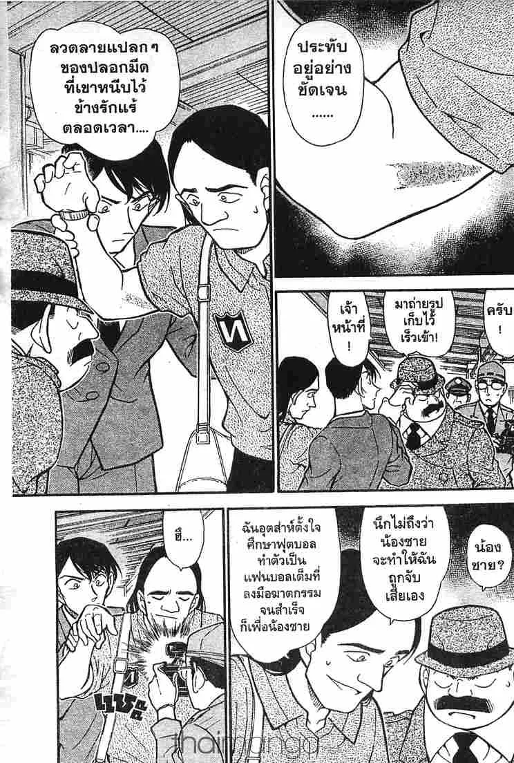 Detective Conan - หน้า 9