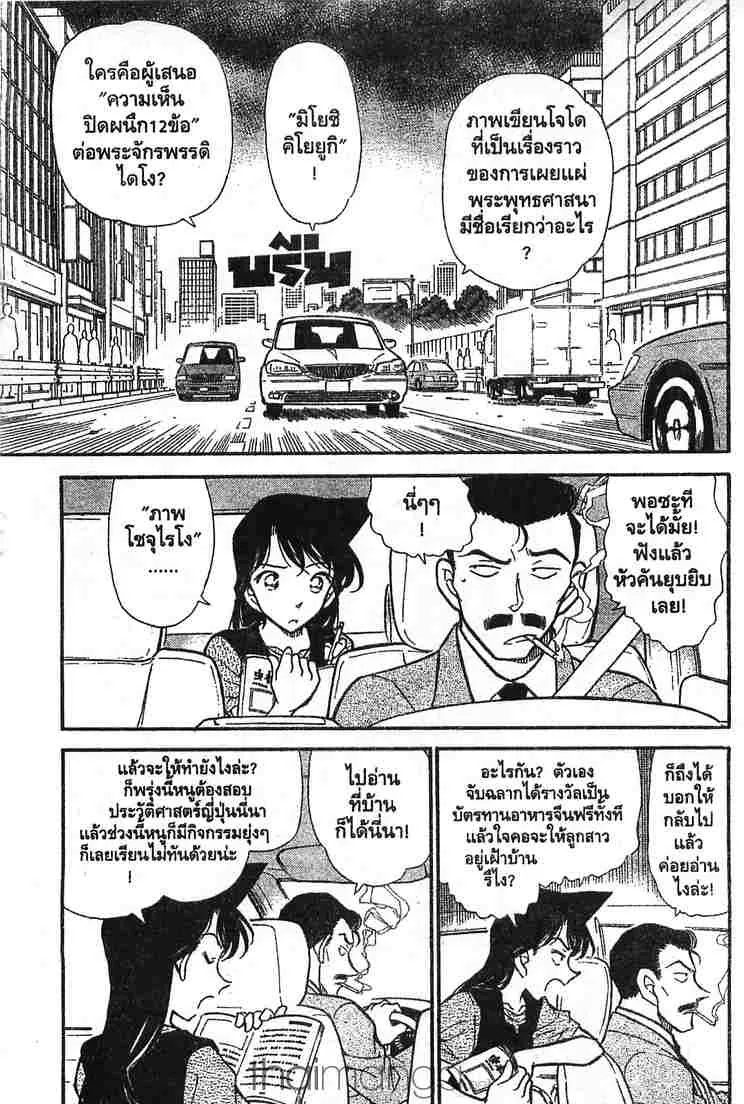 Detective Conan - หน้า 1