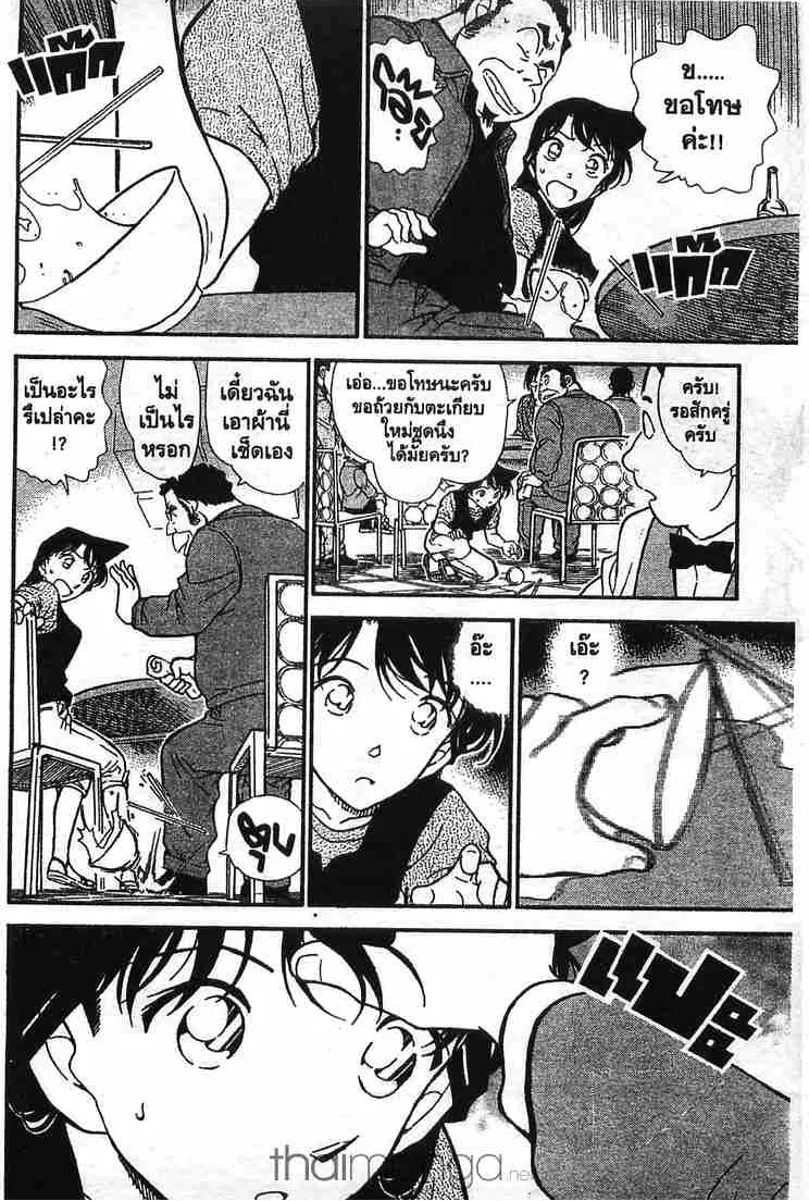 Detective Conan - หน้า 10