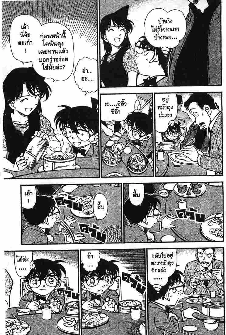 Detective Conan - หน้า 13