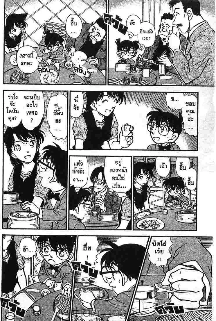 Detective Conan - หน้า 14