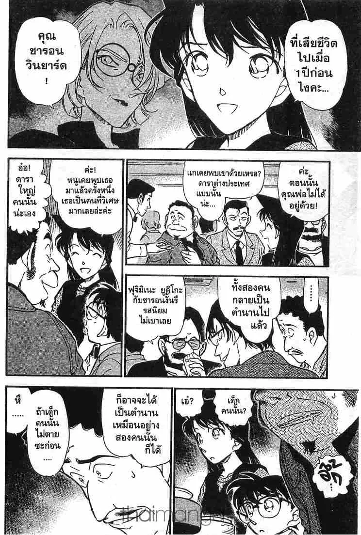 Detective Conan - หน้า 16