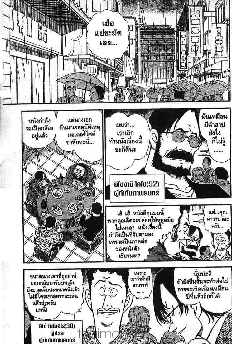 Detective Conan - หน้า 5