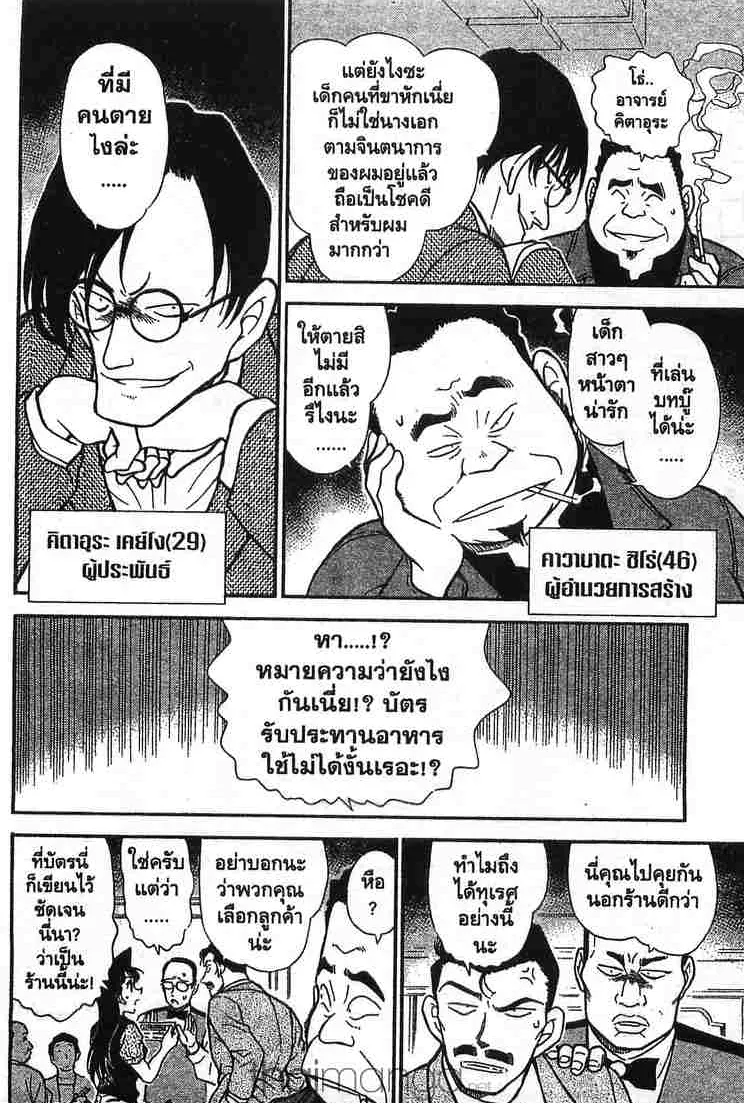 Detective Conan - หน้า 6