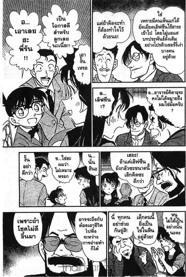 Detective Conan - หน้า 9