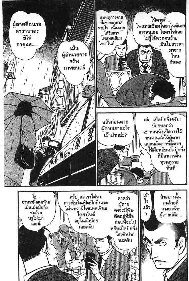 Detective Conan - หน้า 1