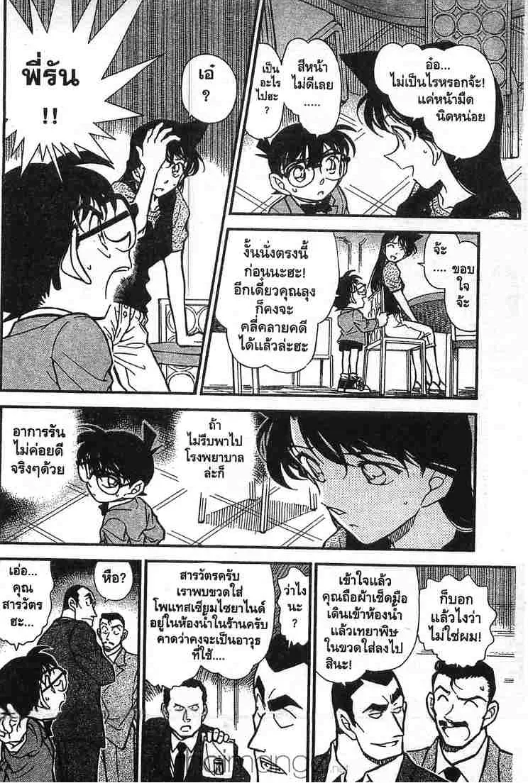 Detective Conan - หน้า 10