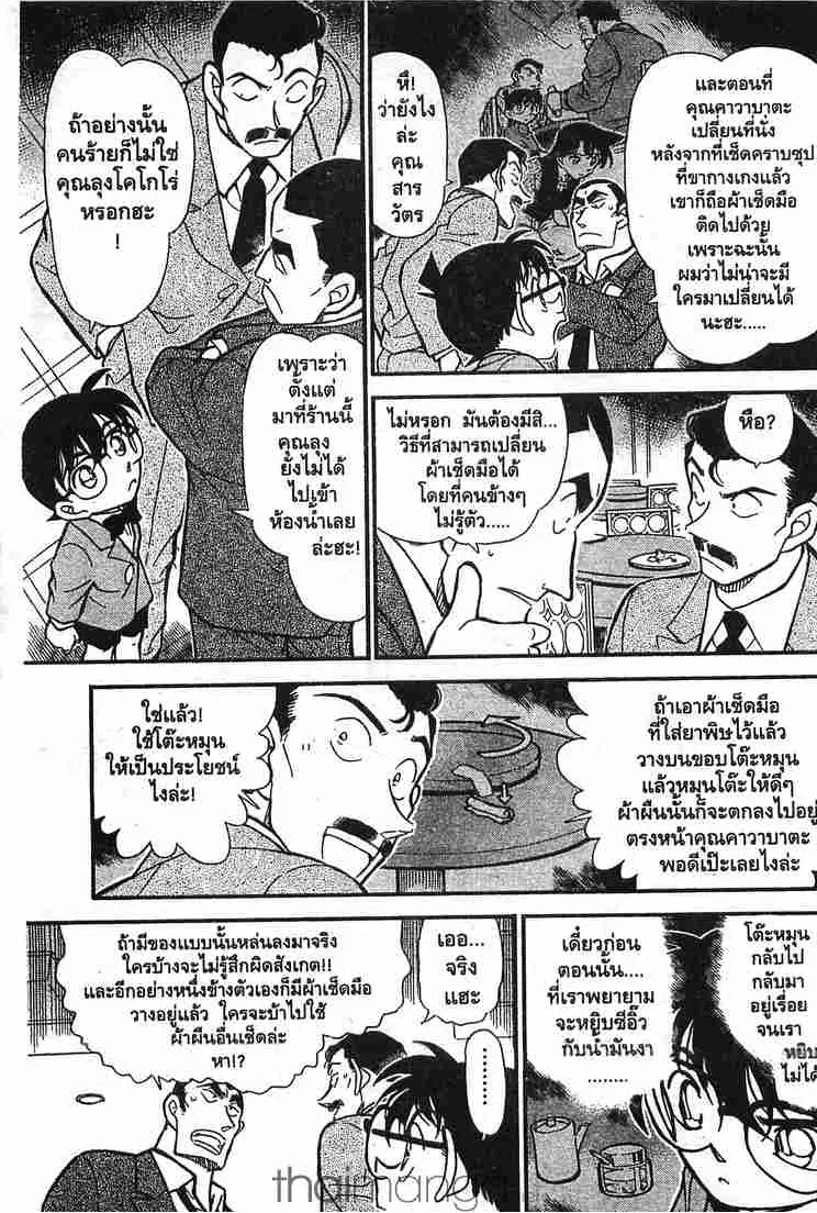 Detective Conan - หน้า 11