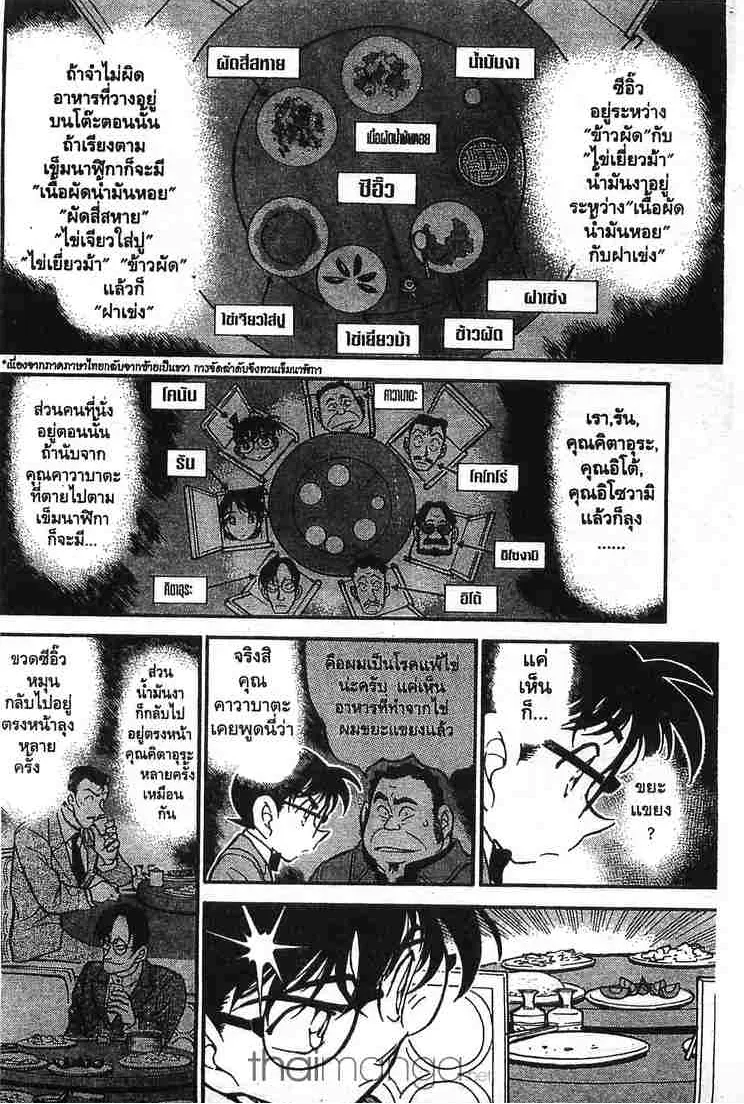 Detective Conan - หน้า 12