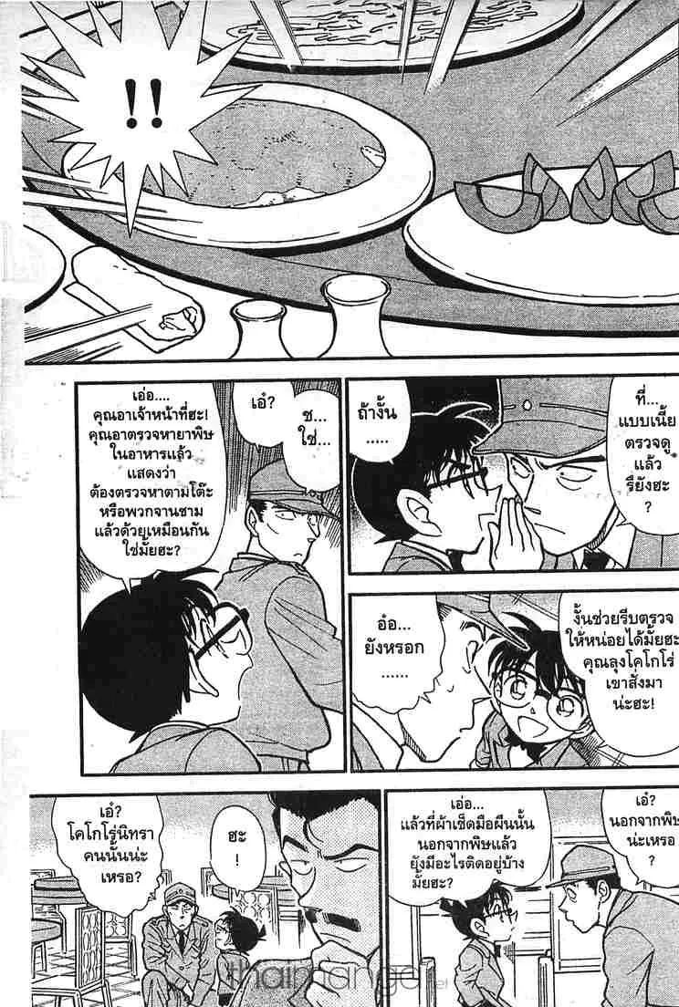 Detective Conan - หน้า 13