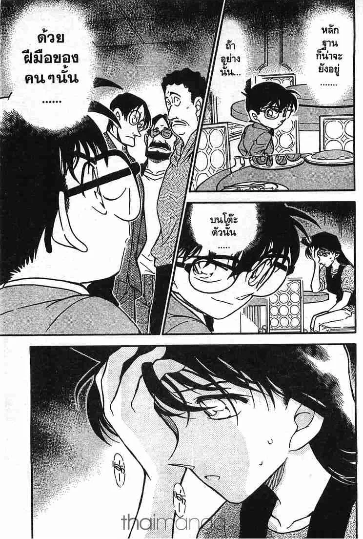 Detective Conan - หน้า 15