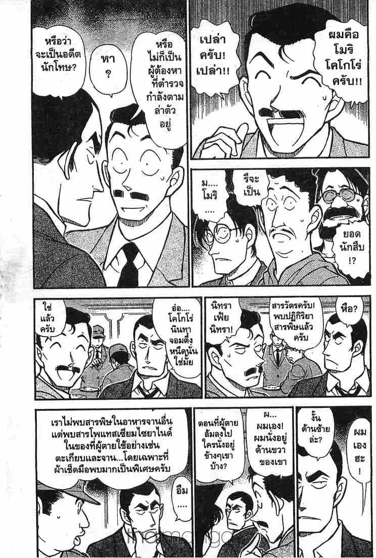 Detective Conan - หน้า 3