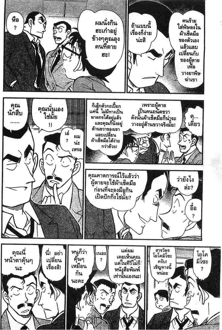 Detective Conan - หน้า 4