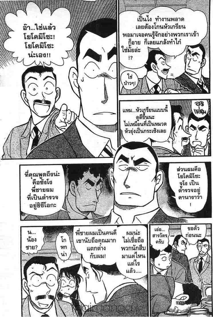 Detective Conan - หน้า 5