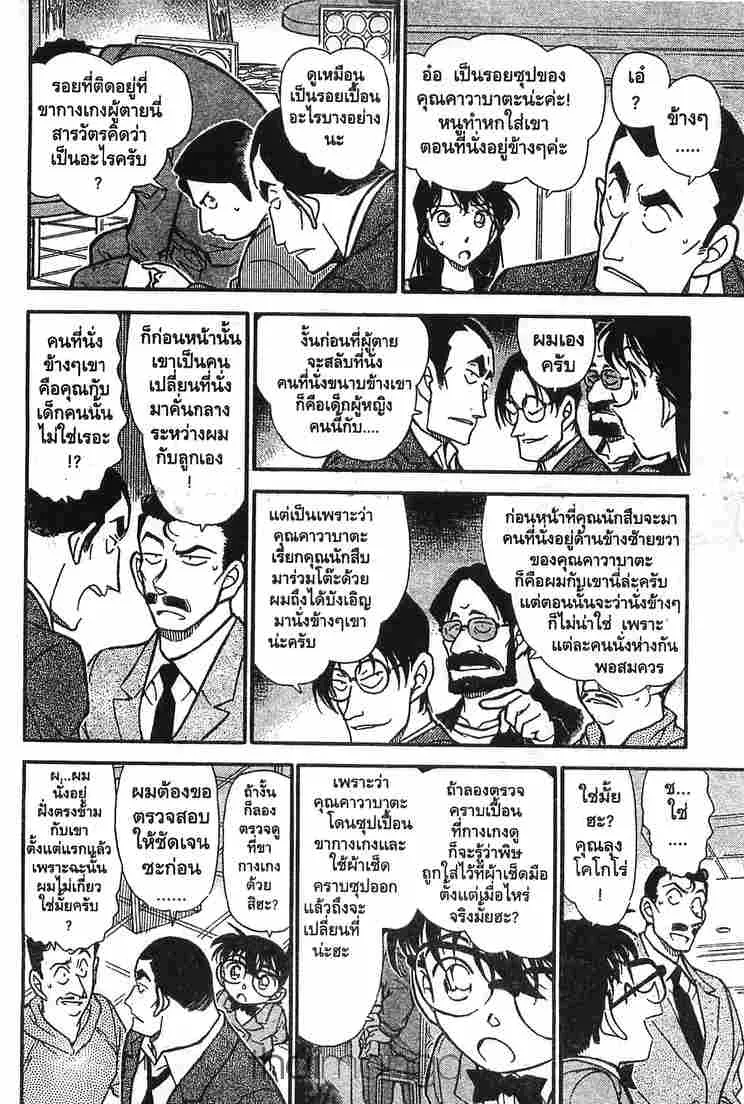 Detective Conan - หน้า 6