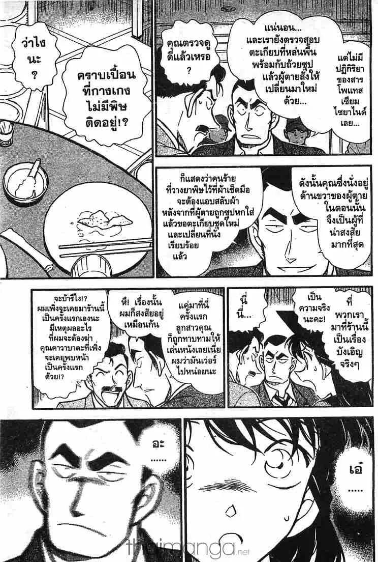 Detective Conan - หน้า 7