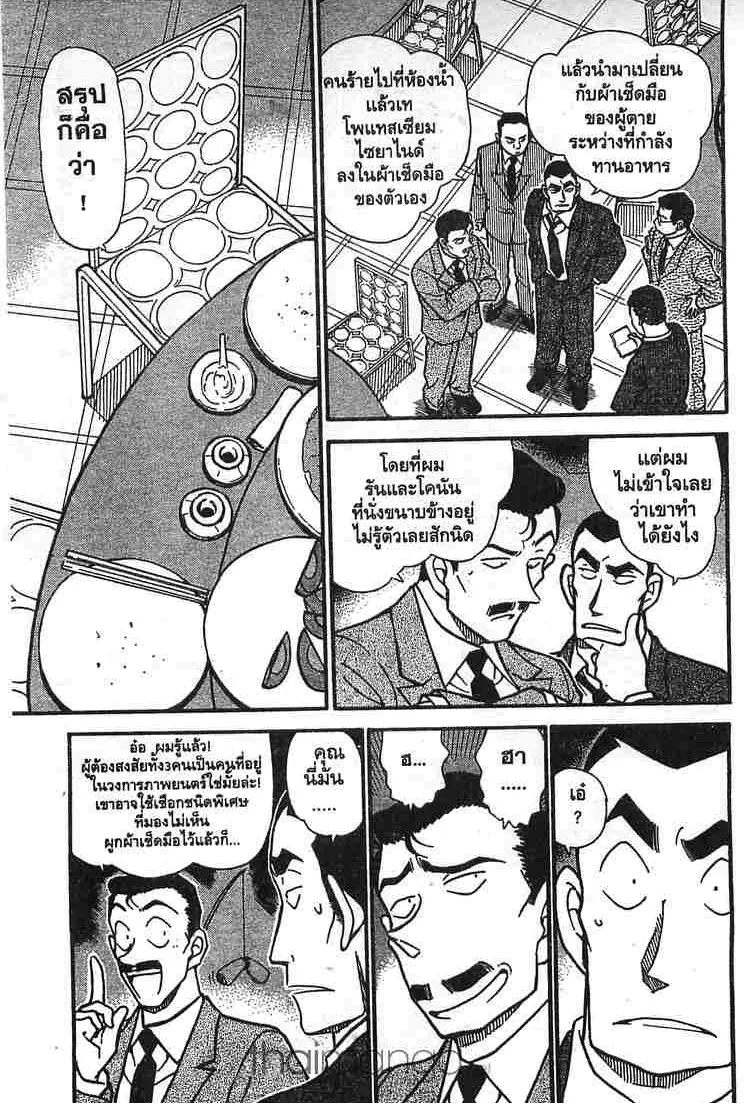 Detective Conan - หน้า 1