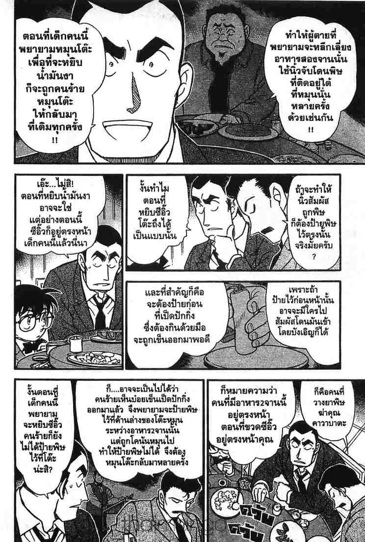 Detective Conan - หน้า 10