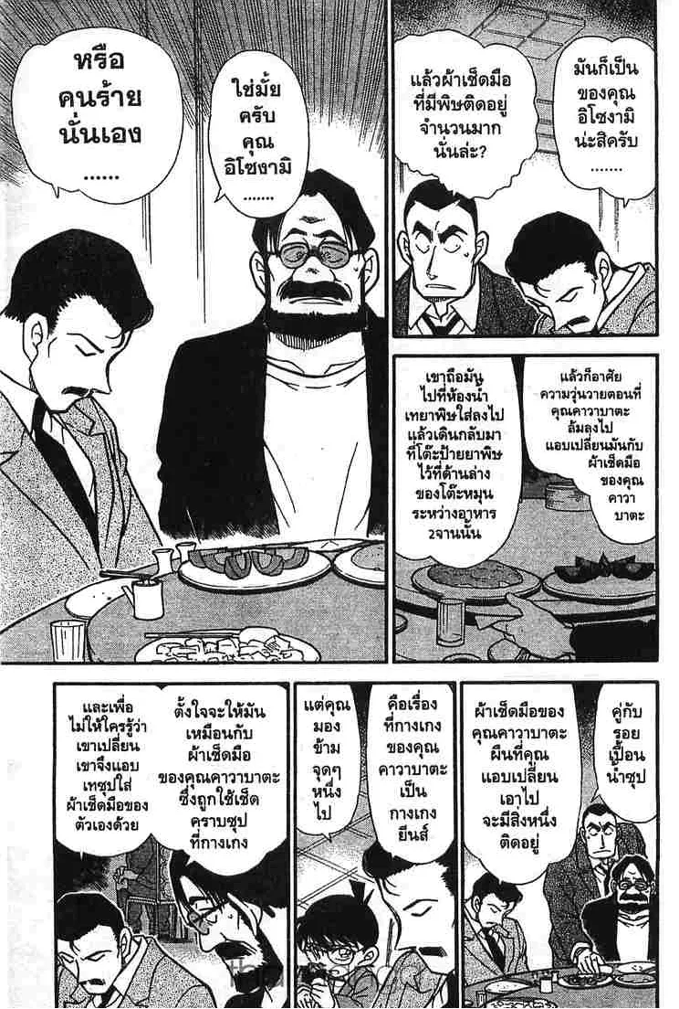 Detective Conan - หน้า 11