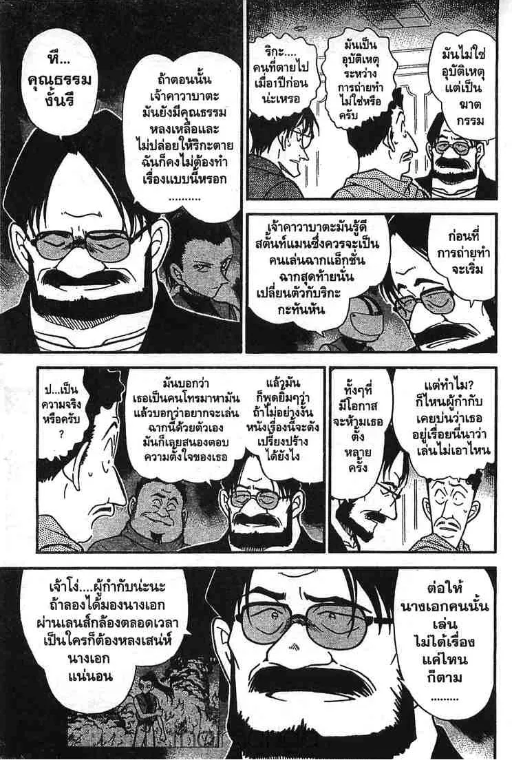 Detective Conan - หน้า 13