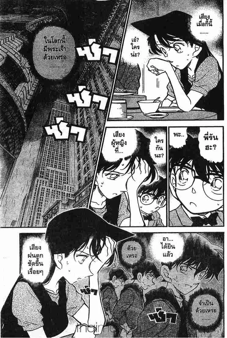 Detective Conan - หน้า 15