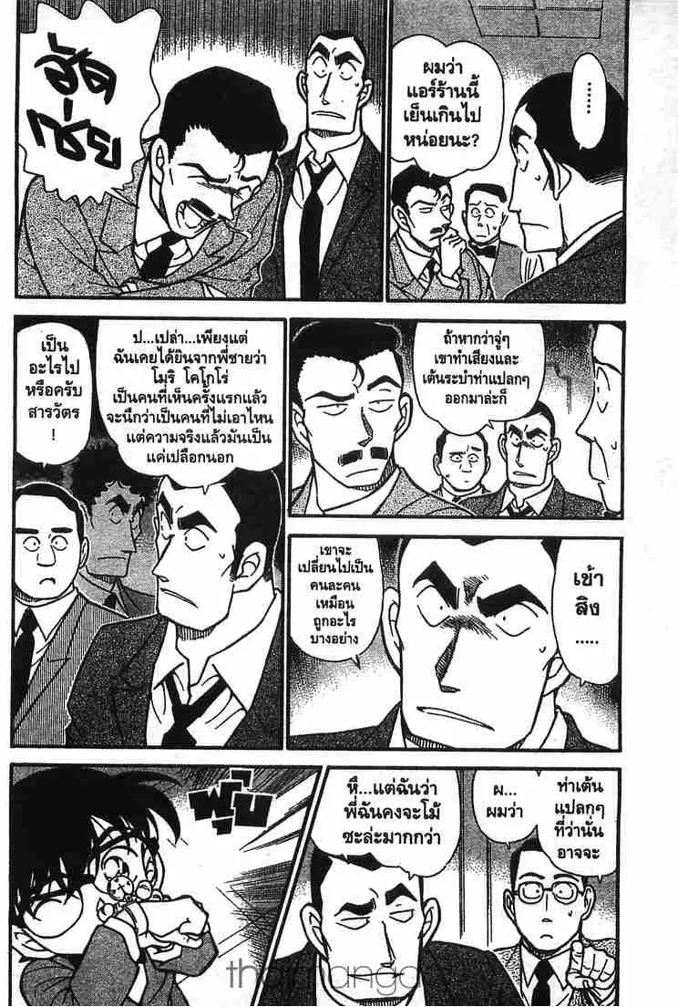 Detective Conan - หน้า 2